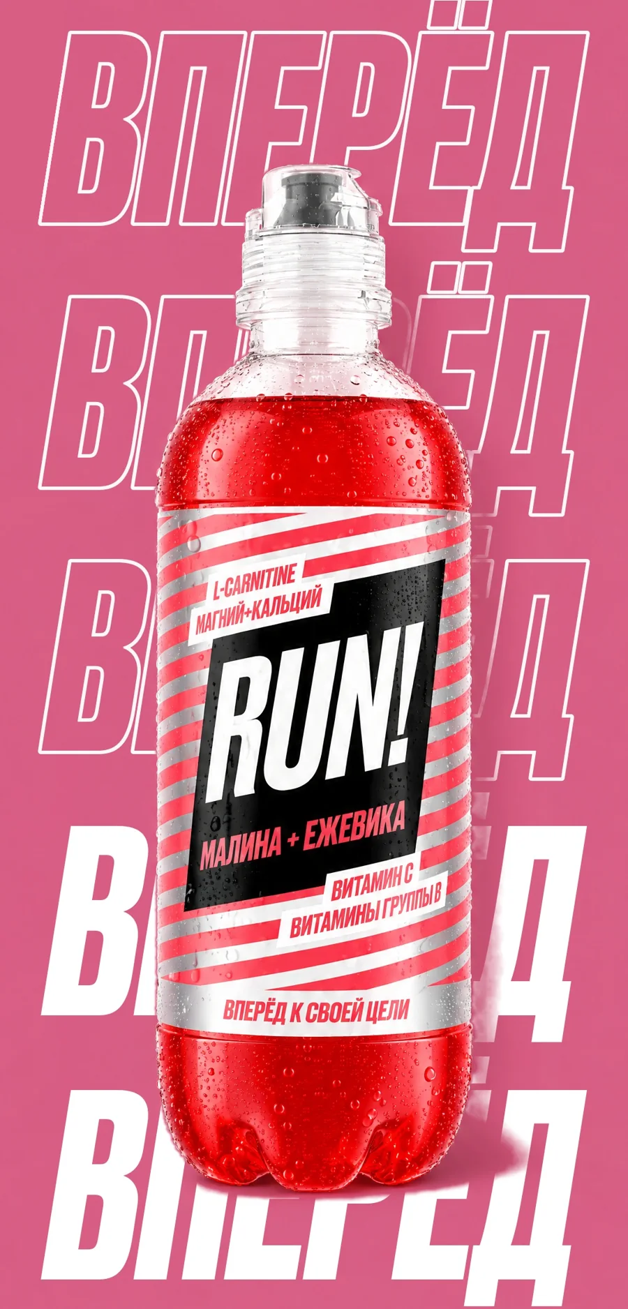 RUN! Малина + Ежевика, 0,5 л